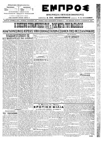 Εμπρός 02/11/1916 