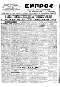 Εμπρός 04/11/1916 