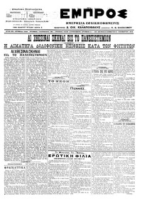 Εμπρός 05/11/1916 