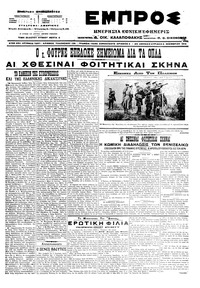 Εμπρός 06/11/1916 