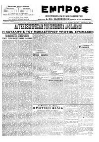 Εμπρός 07/11/1916 
