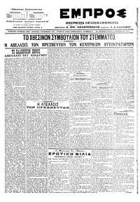 Εμπρός 08/11/1916 