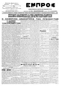 Εμπρός 09/11/1916 