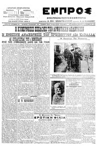 Εμπρός 10/11/1916 