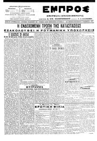 Εμπρός 11/11/1916 
