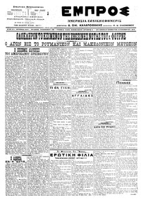 Εμπρός 12/11/1916 