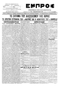 Εμπρός 13/11/1916 