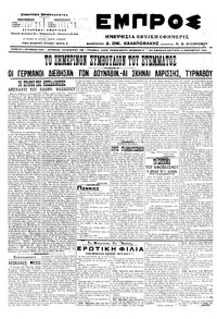 Εμπρός 14/11/1916 