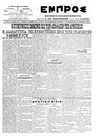 Εμπρός 15/11/1916 