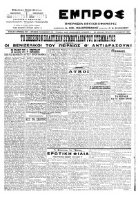 Εμπρός 16/11/1916 