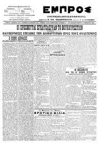Εμπρός 17/11/1916 