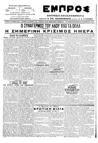 Εμπρός 18/11/1916 