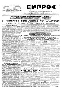 Εμπρός 19/11/1916 