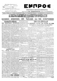 Εμπρός 21/11/1916 