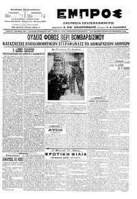 Εμπρός 23/11/1916 