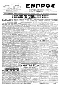 Εμπρός 01/12/1916 