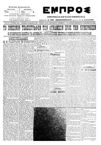 Εμπρός 02/12/1916 