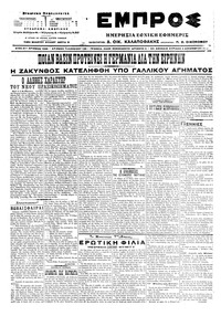 Εμπρός 04/12/1916 