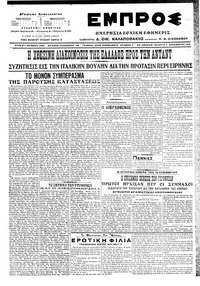 Εμπρός 07/12/1916 