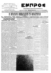 Εμπρός 09/12/1916 