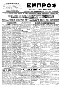 Εμπρός 13/12/1916 