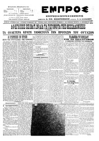 Εμπρός 14/12/1916 