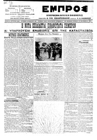 Εμπρός 18/12/1916 