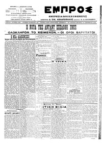 Εμπρός 19/12/1916 
