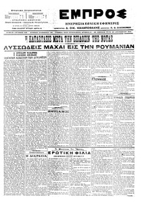 Εμπρός 20/12/1916 