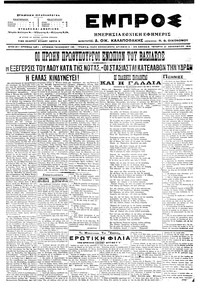 Εμπρός 21/12/1916 