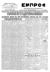 Εμπρός 23/12/1916 