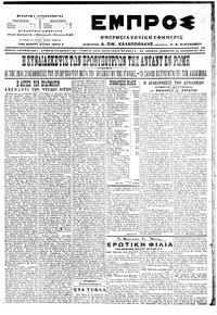 Εμπρός 24/12/1916 