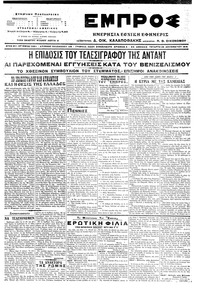 Εμπρός 28/12/1916 