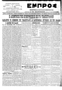 Εμπρός 29/12/1916 