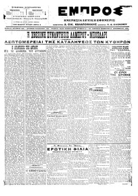 Εμπρός 31/12/1916 