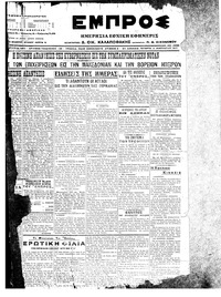 Εμπρός 04/01/1917 