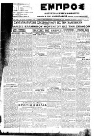 Εμπρός 06/01/1917 