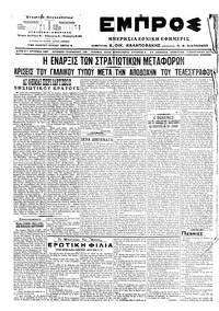Εμπρός 07/01/1917 