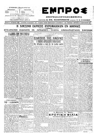 Εμπρός 09/01/1917 