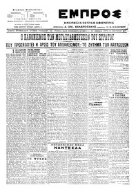 Εμπρός 10/01/1917 