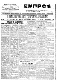 Εμπρός 14/01/1917 