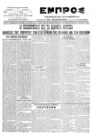 Εμπρός 15/01/1917 
