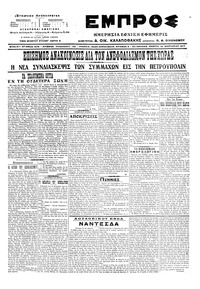 Εμπρός 19/01/1917 