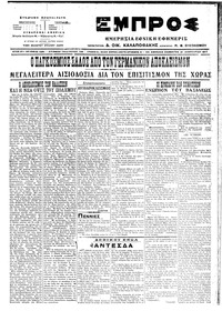 Εμπρός 21/01/1917 