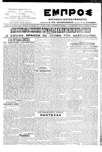 Εμπρός 24/01/1917 