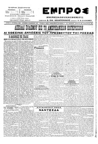 Εμπρός 25/01/1917 