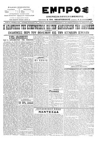 Εμπρός 29/01/1917 