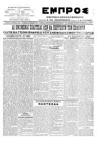 Εμπρός 30/01/1917 