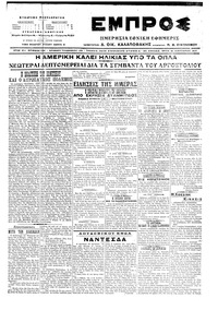 Εμπρός 31/01/1917 