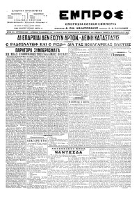 Εμπρός 02/02/1917 